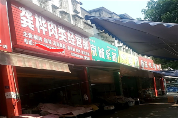京诚果蔬
