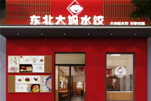 东北大妈水饺要怎么加盟？加盟流程有哪些
