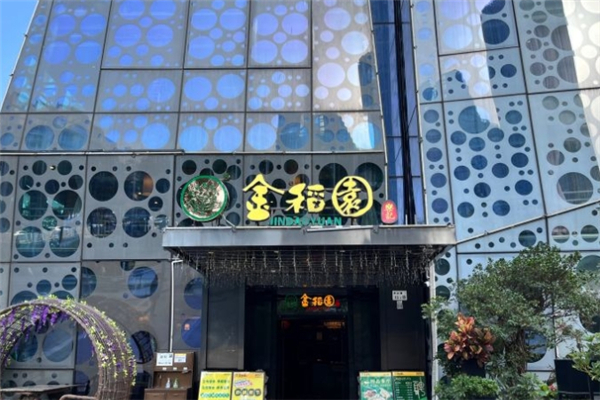 金稻园砂锅粥