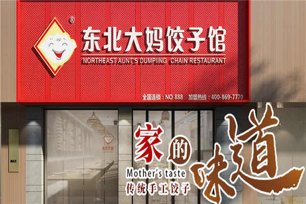 东北大妈水饺