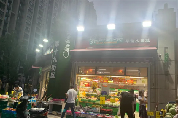 聚嘉鲜果