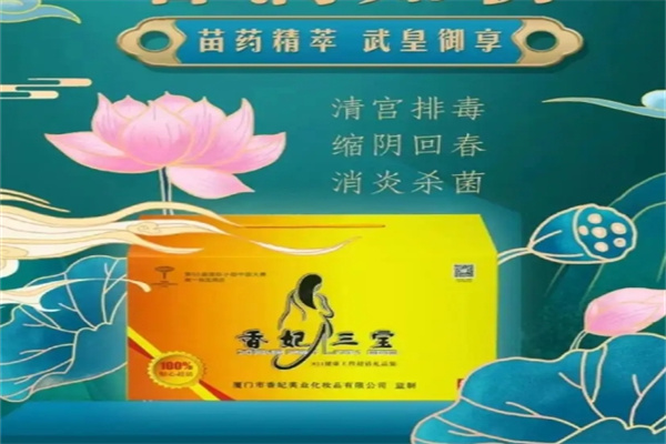 香妃三宝