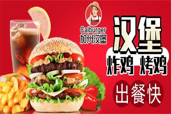 加州汉堡