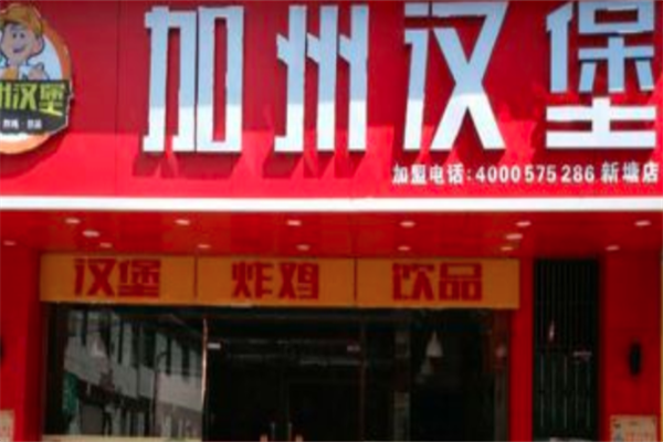 加州汉堡