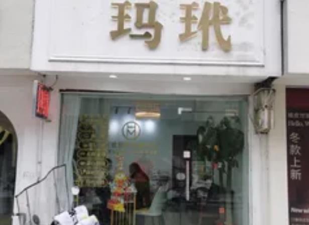 玛玳美容院