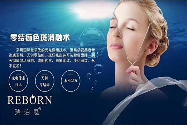 瑞泊恩童颜术美容 瑞泊恩童颜术美容