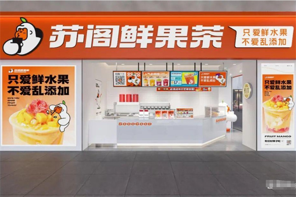 苏阁鲜茶