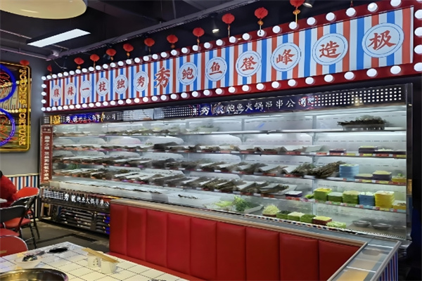 秀娘鲍鱼火锅串串