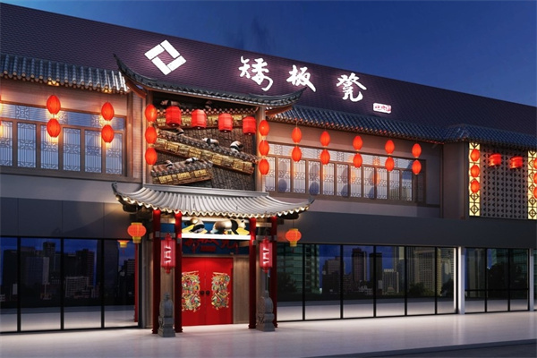矮板凳火锅
