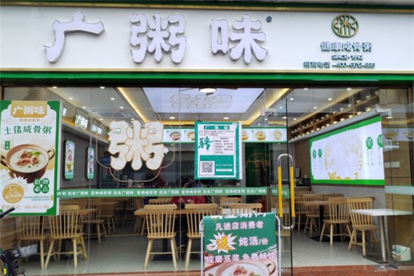 广粥味