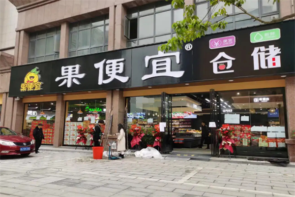 果便宜水果店