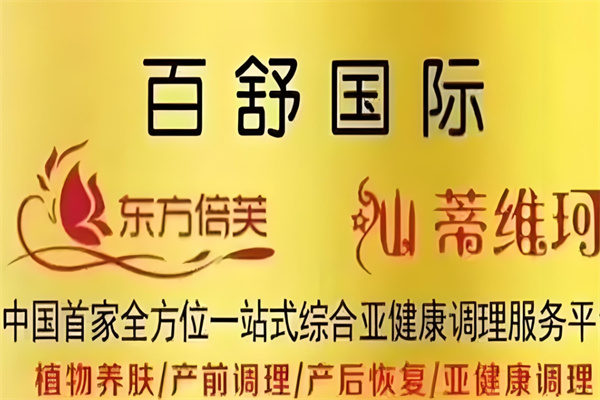 百舒国际
