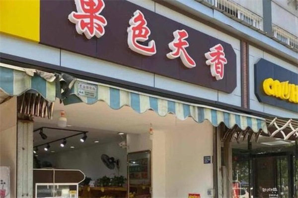 果色天香水果