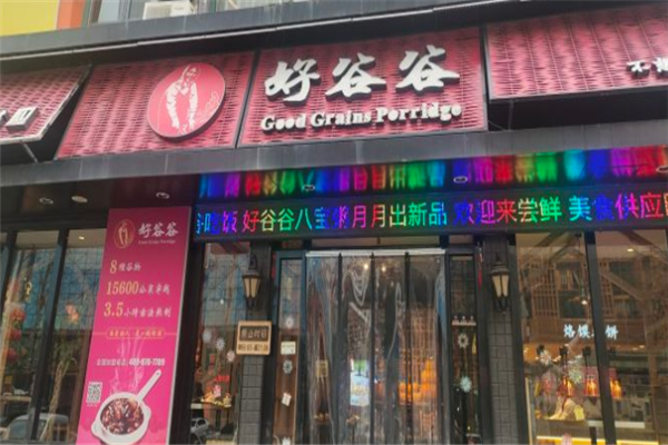 好谷谷八宝粥