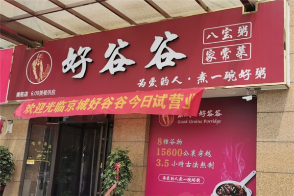 好谷谷八宝粥