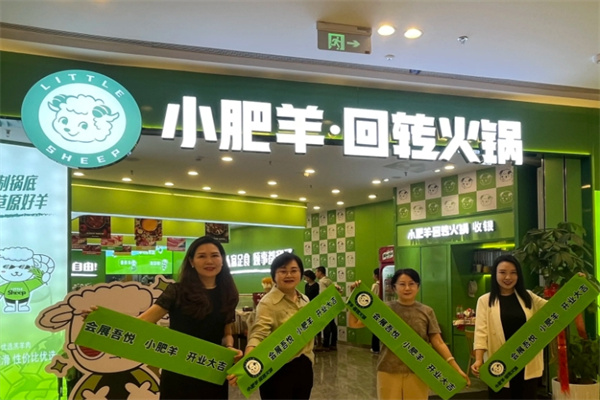 小肥羊火锅城