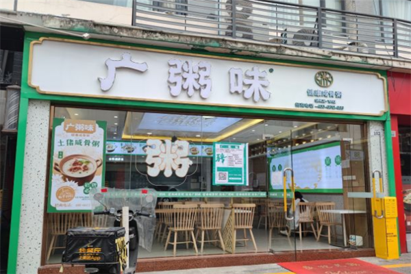 广粥味