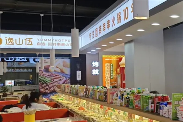 逸山伍自传小火锅