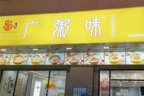 广粥味