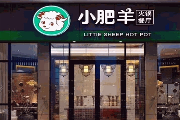 小肥羊火锅城