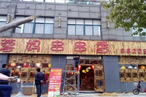 蓉妈串串香火锅加盟 蓉妈串串香火锅加盟