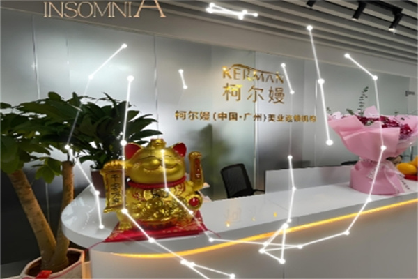柯尔嫚皮肤管理中心
