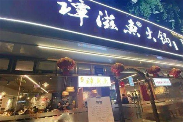 谭滋鱼火锅