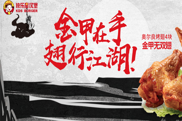 快乐星炸鸡汉堡
