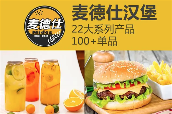 麦德仕汉堡