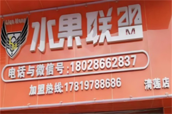大地鲜言水果联盟