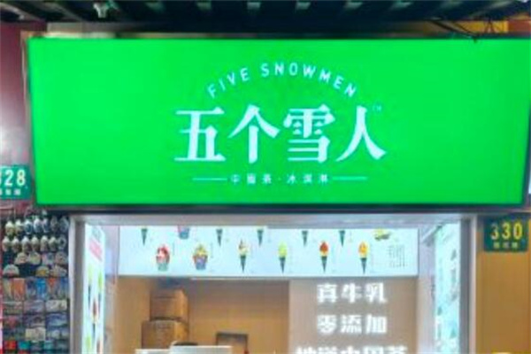 五个雪人冰淇淋