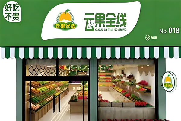 云果全线水果超市