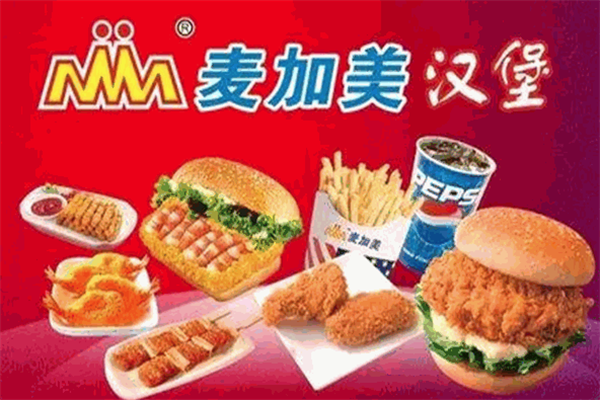 麦家美汉堡