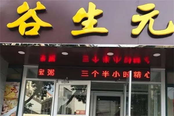 谷生元八宝粥