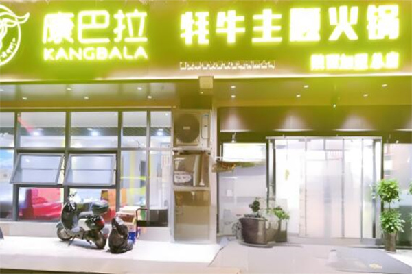 康巴拉
