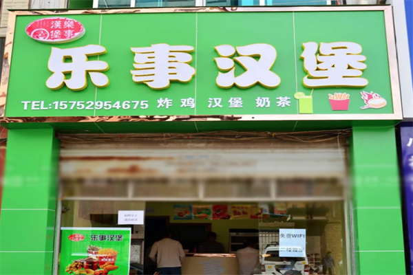 乐事汉堡