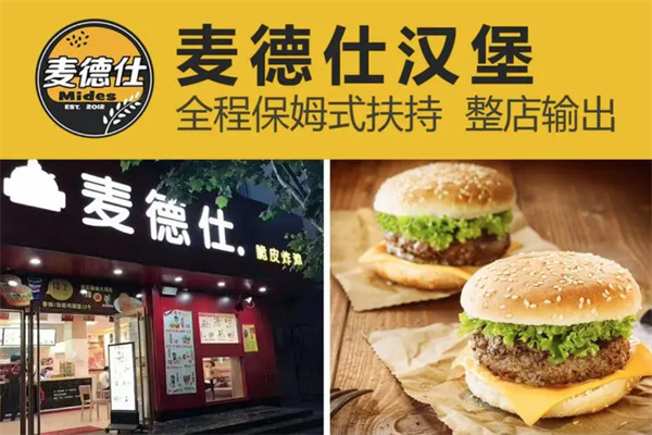 麦德仕汉堡