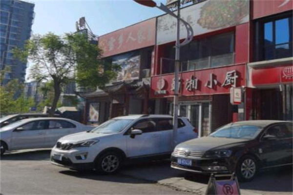雪乡人家