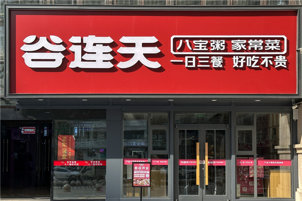 谷连天八宝粥