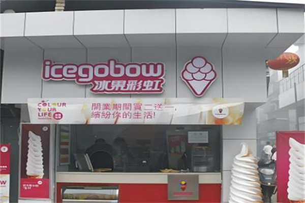 冰果彩虹
