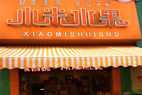 小米水果