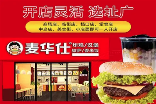 麦华仕炸鸡汉堡 麦华仕炸鸡汉堡