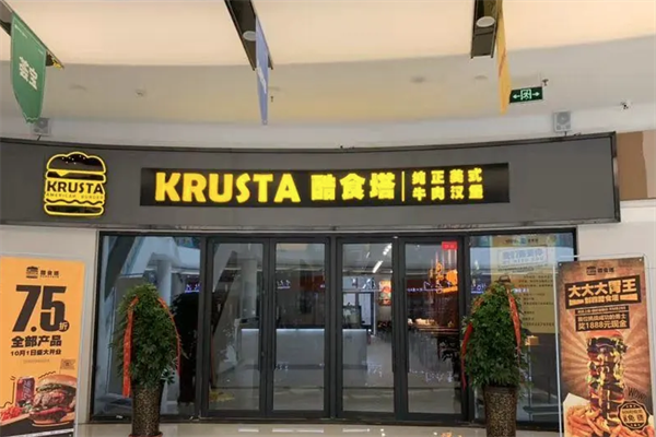 酷食塔汉堡