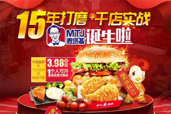 麦塔基汉堡