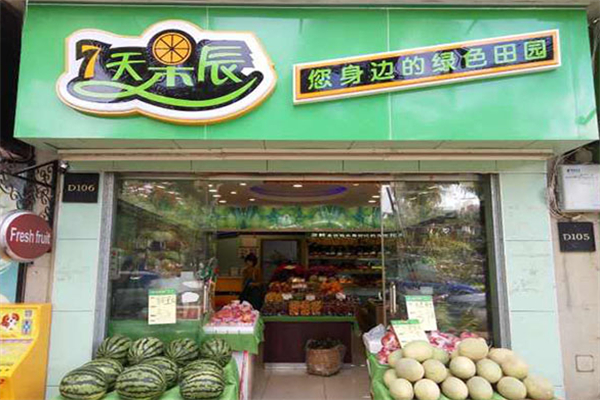 七天果辰水果店
