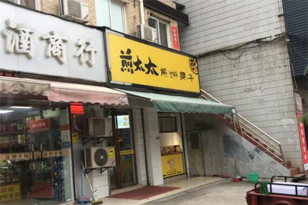 煎太太煎饼果子