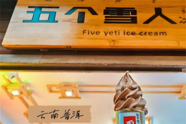 五个雪人冰淇淋
