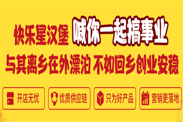 快乐星炸鸡汉堡