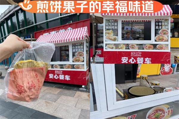 亚惠煎饼果子
