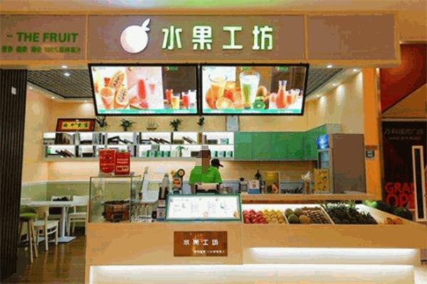 水果工坊